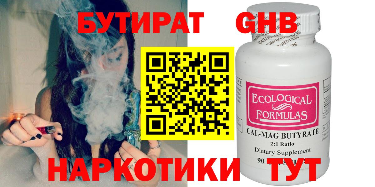 Бутират BDO Нальчик