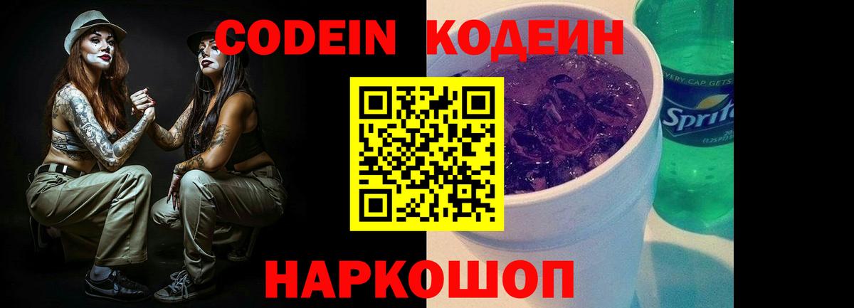 Codein напиток Lean (лин)  Codein напиток Lean (лин)  Вход с VPN  Нальчик 