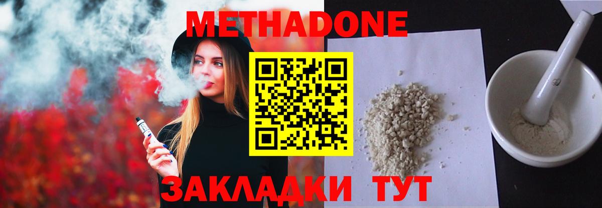 Нальчик  МЕТАДОН VHQ  МЕТАДОН кристалл  Вход с VPN 